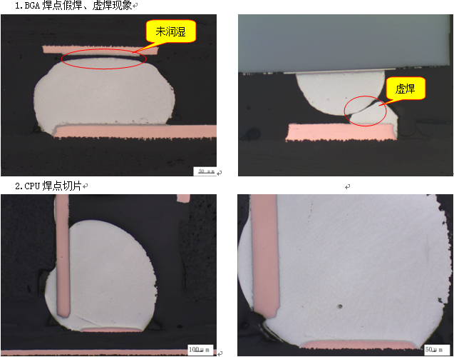 电子元器件切片观察 >> 测试项目案例